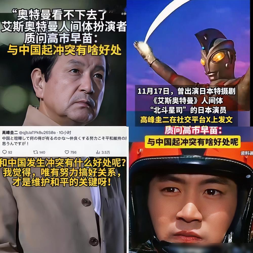 这下好了​全世界都知道，高市早苗的骚操作，就连奥特曼都看不下去了！​昨天