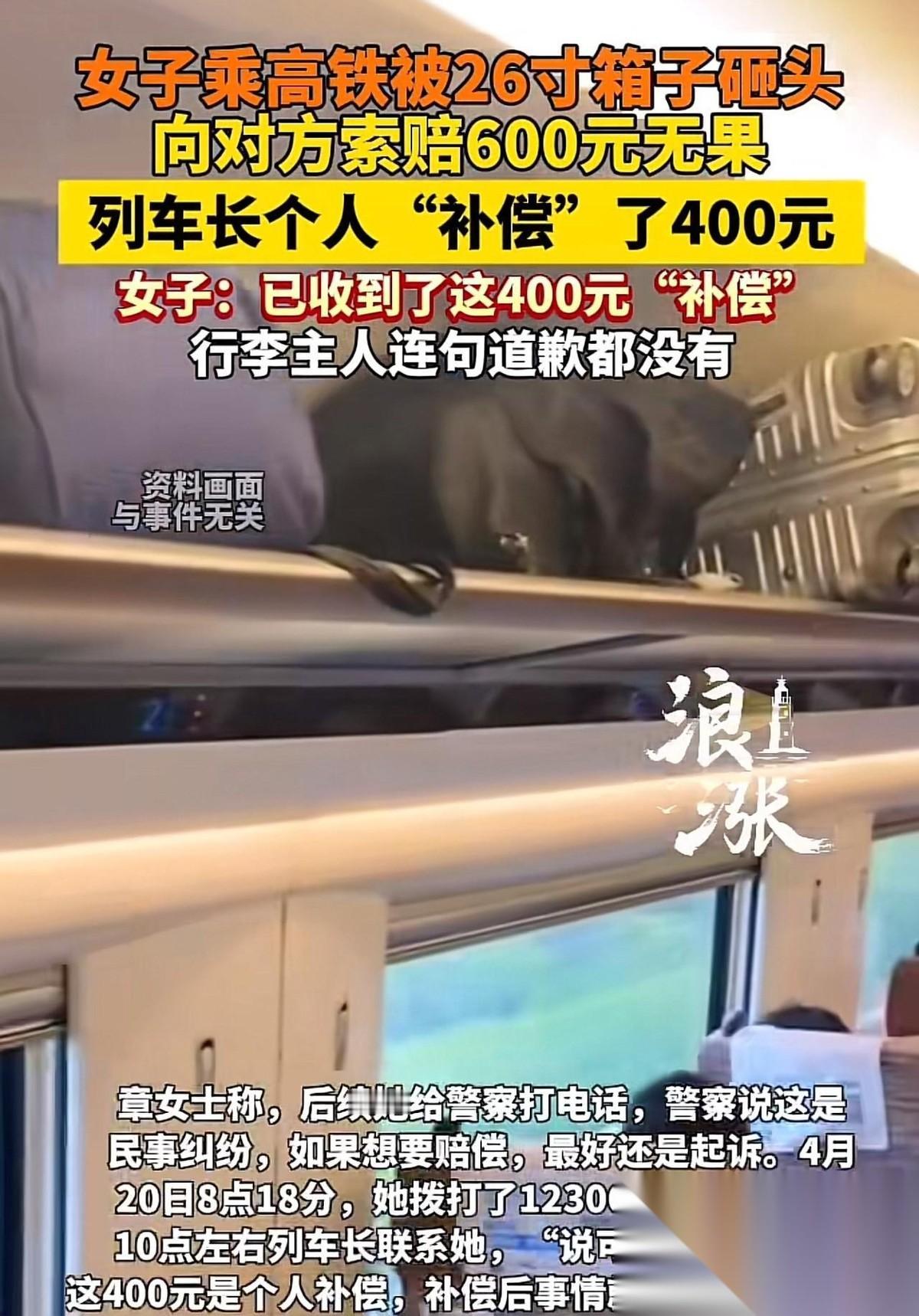 江苏南京，一大学生乘坐高铁去旅游，上车后，突然从头顶上坠落一26寸行李箱，女子被