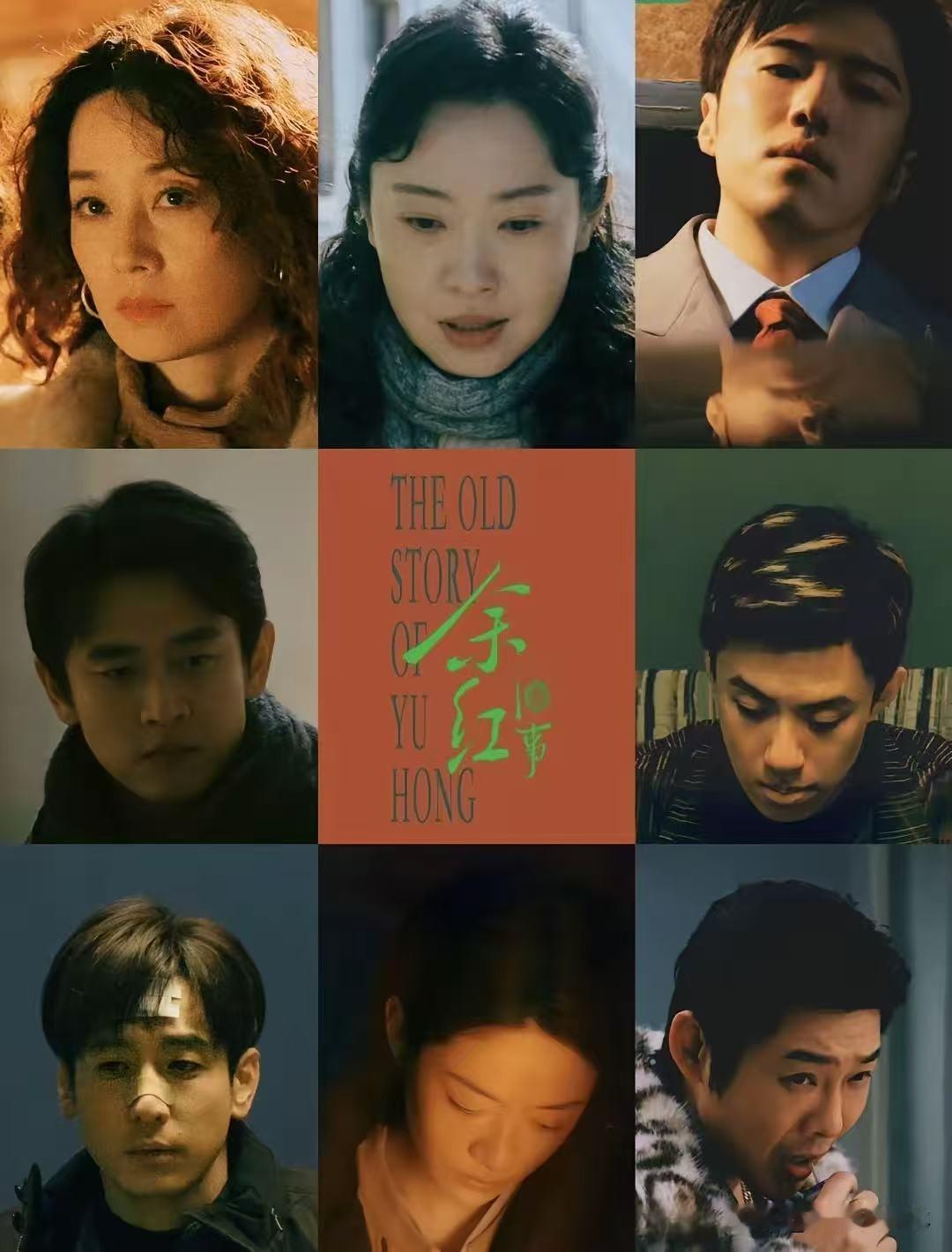 这两天《余红旧事》出圈了！它打着犯罪悬疑的旗号，骨子里是一部东北市井喜剧。