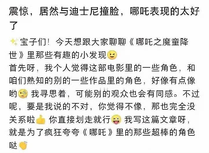 哪吒2疑似被指控抄袭迪士尼😱​​​