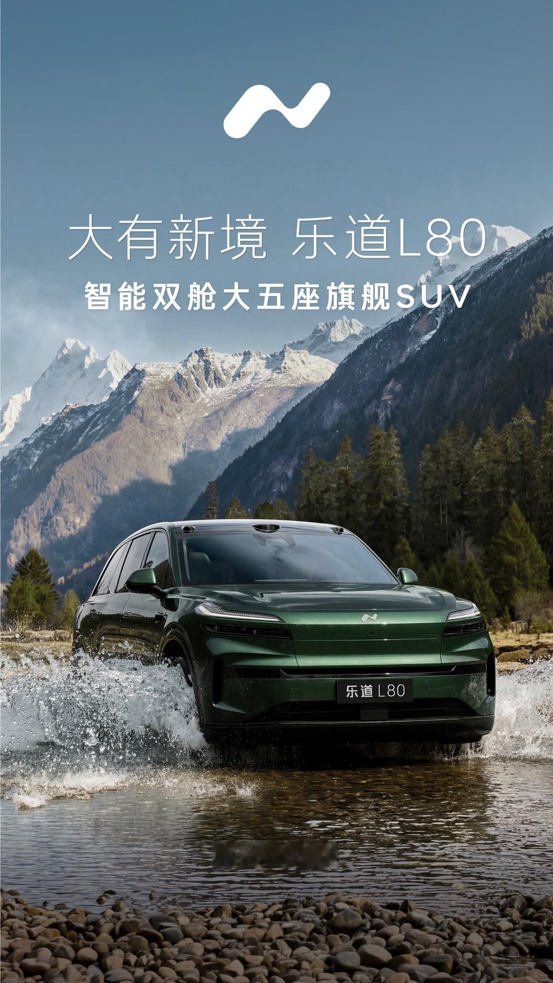 乐道L80我已经试完了，说实话，内部很有意思！今天北京车展上斌哥也宣布了4月28