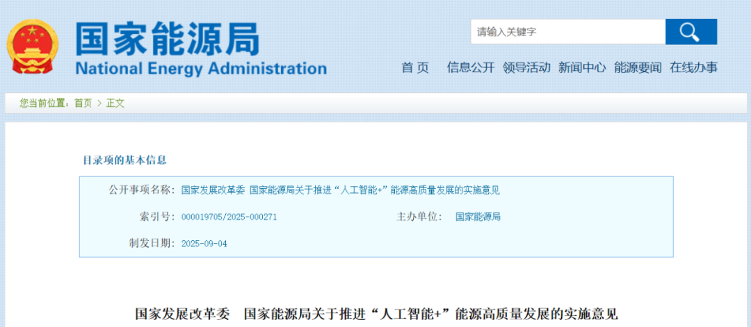 两部门新政, “人工智能+”利好来了