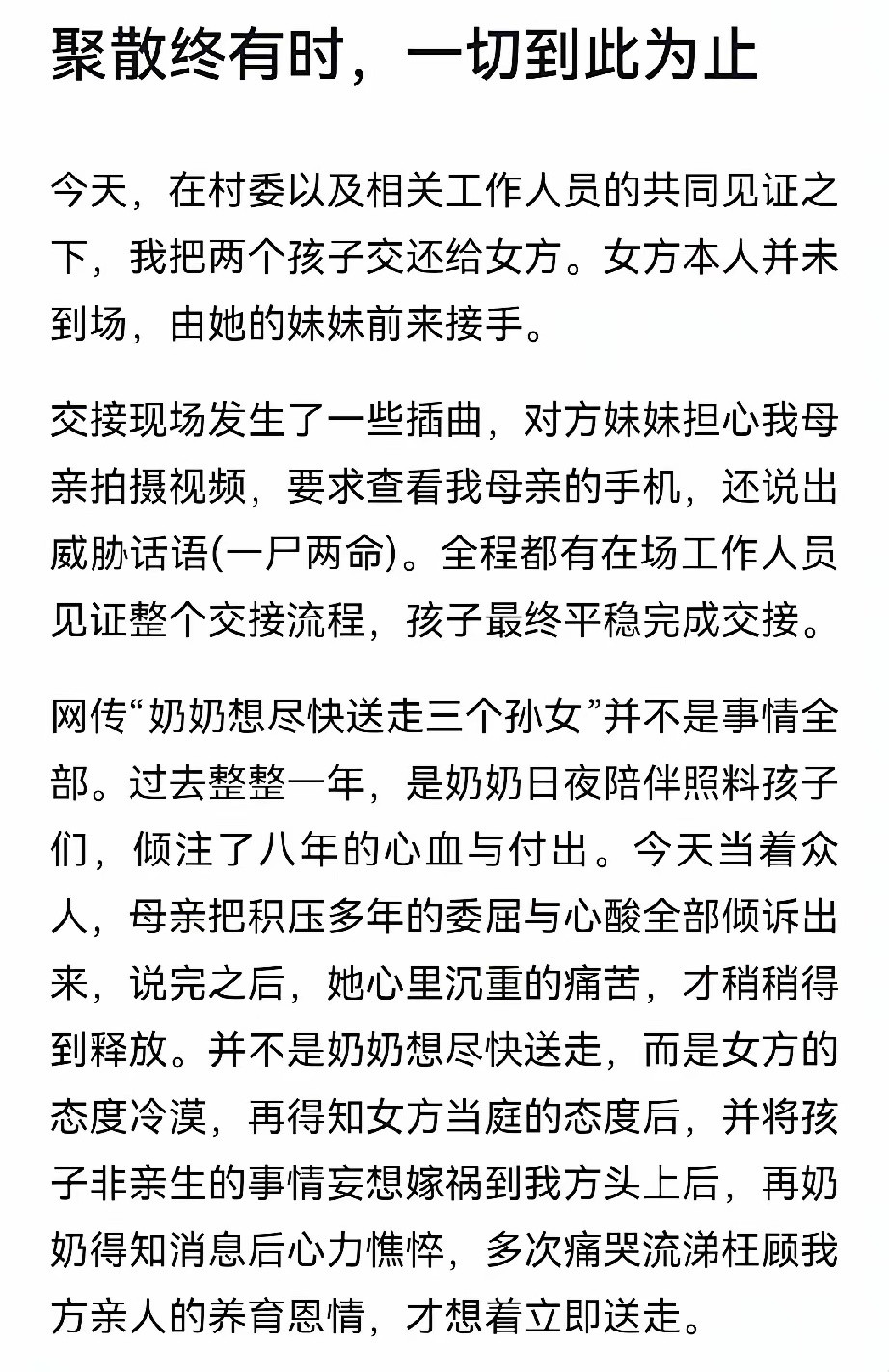 轰动全网的韦先生三女儿非亲生一事，在送走三个孩子之后，韦先生发文道出了几件内情❗