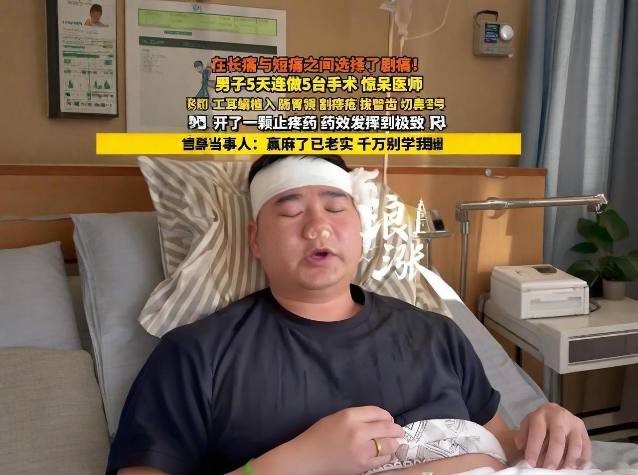 早上刷到厦门李先生的事，我人直接看懵了！谁能想到，一个人能狠到5天连做5台手术