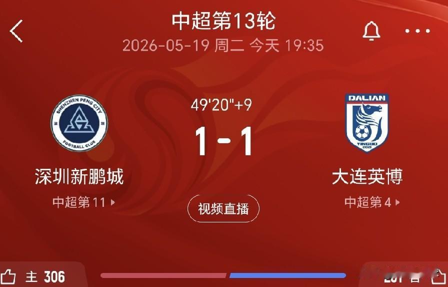 这个点球判得太牵强，主场作战的深圳新鹏城差点吃了哑巴亏。中超联赛第13轮深圳新鹏