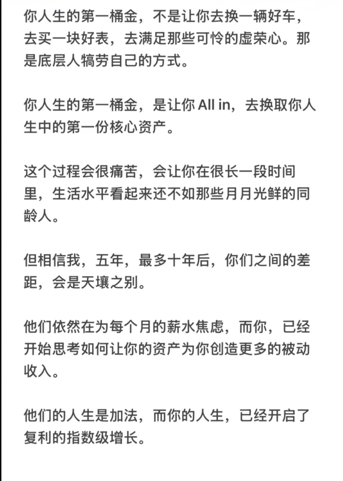 你人生的第一桶金，应该这么用。