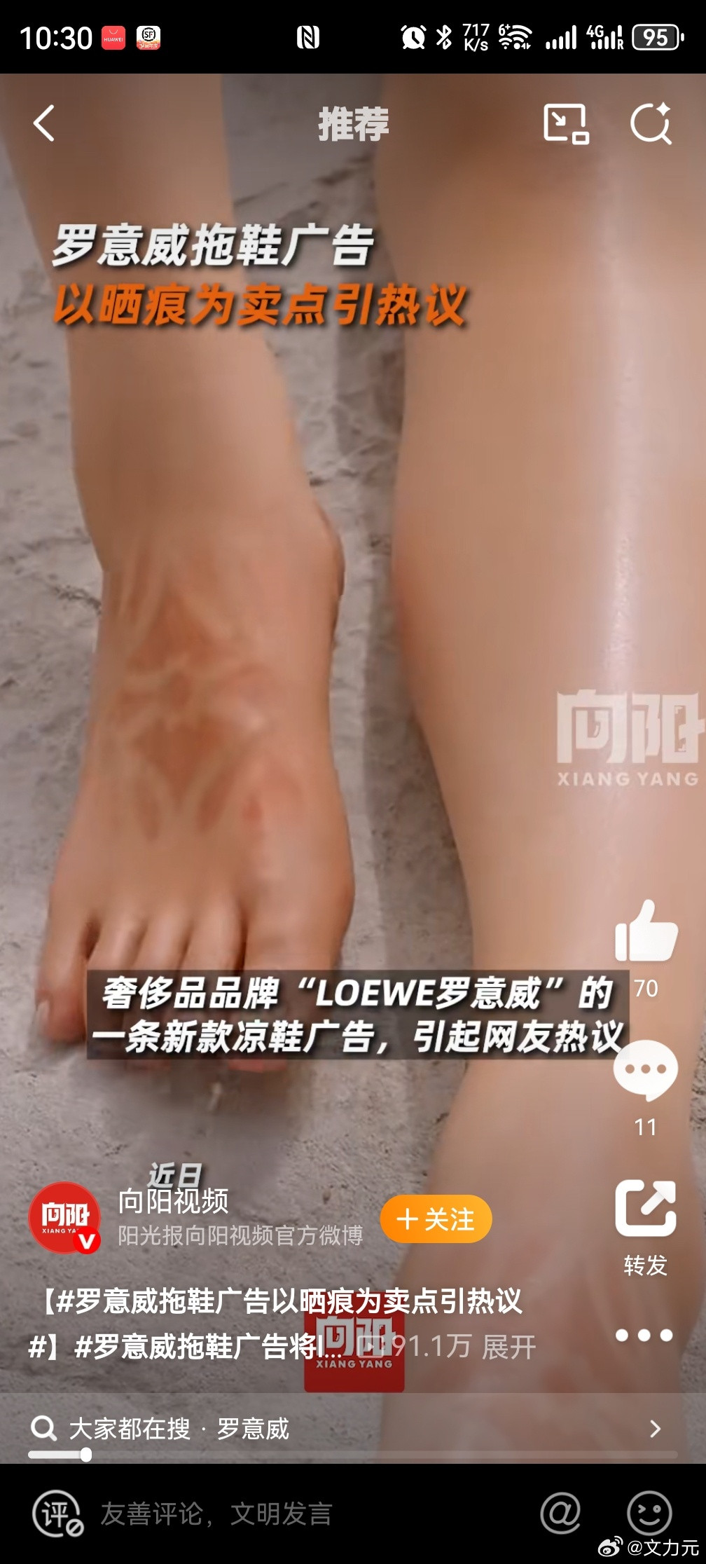 罗意威拖鞋广告将logo晒痕当卖点，这跟古代犯罪了给的刺青有啥区别？虽然拖鞋或多