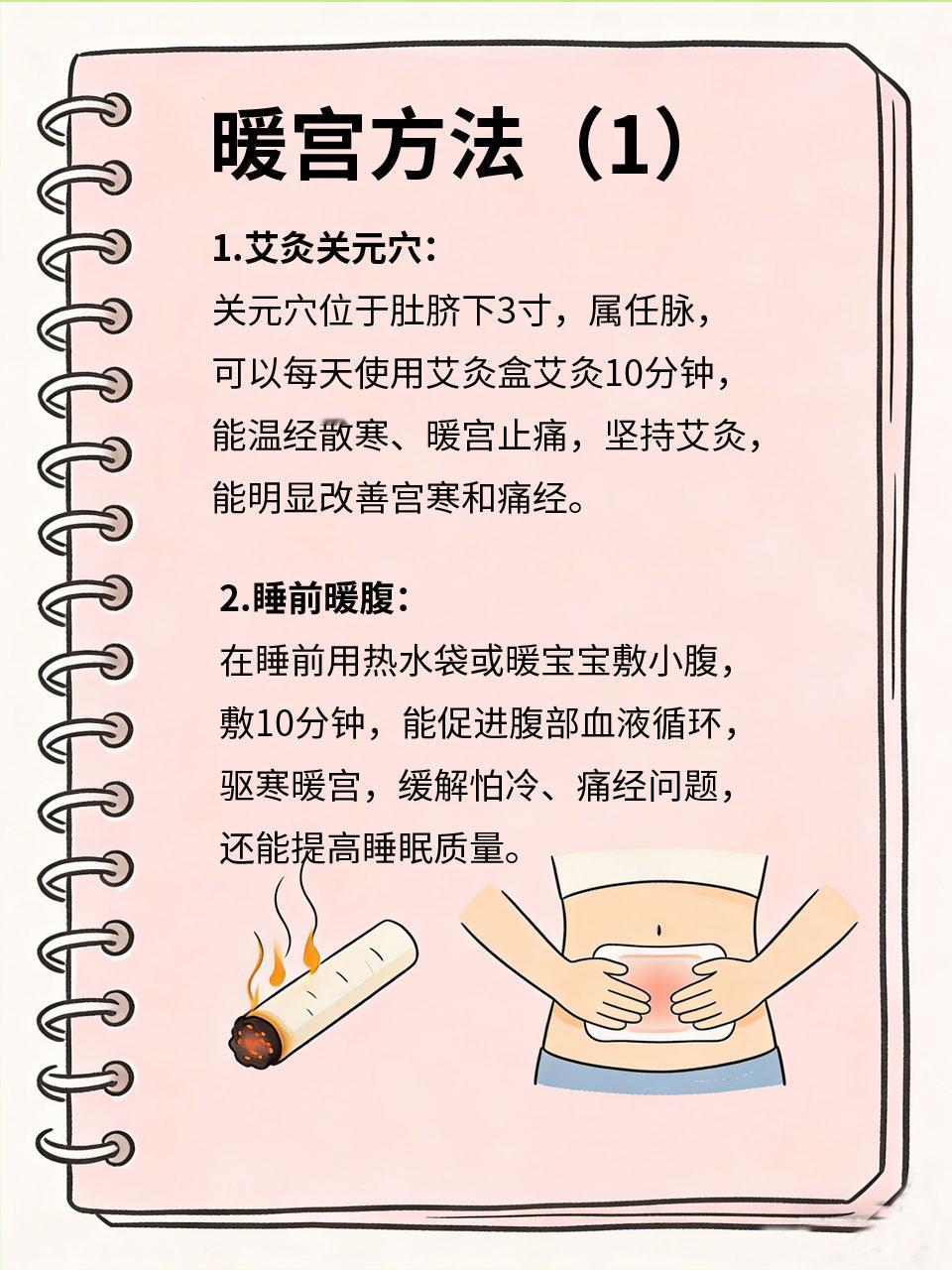 宫寒的女人，记住这4个暖宫方法很多女生都有宫寒的问题，表现为手脚冰凉、经期痛经