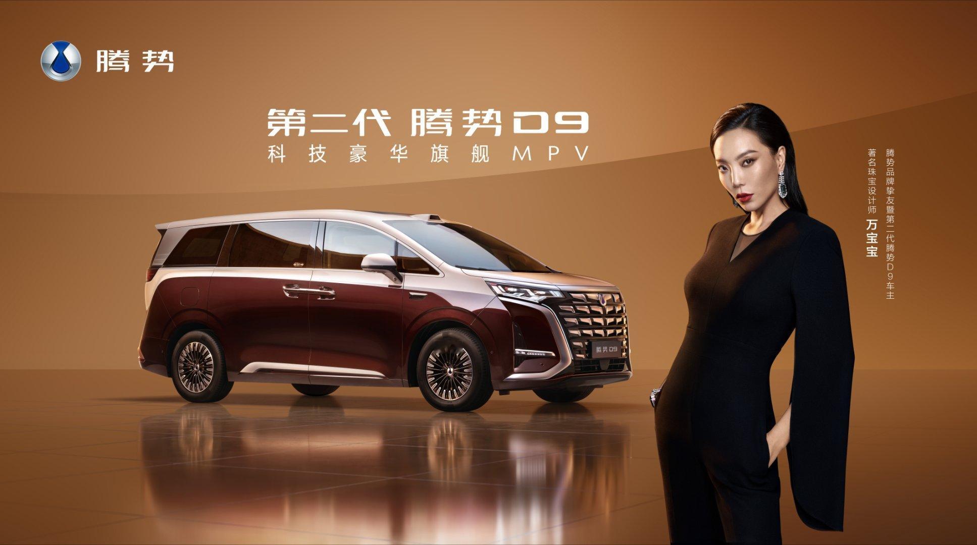 腾势D9集珠宝设计师、文化使者、赛车手于一身的万宝宝，选择了刚刚上市发布的第二