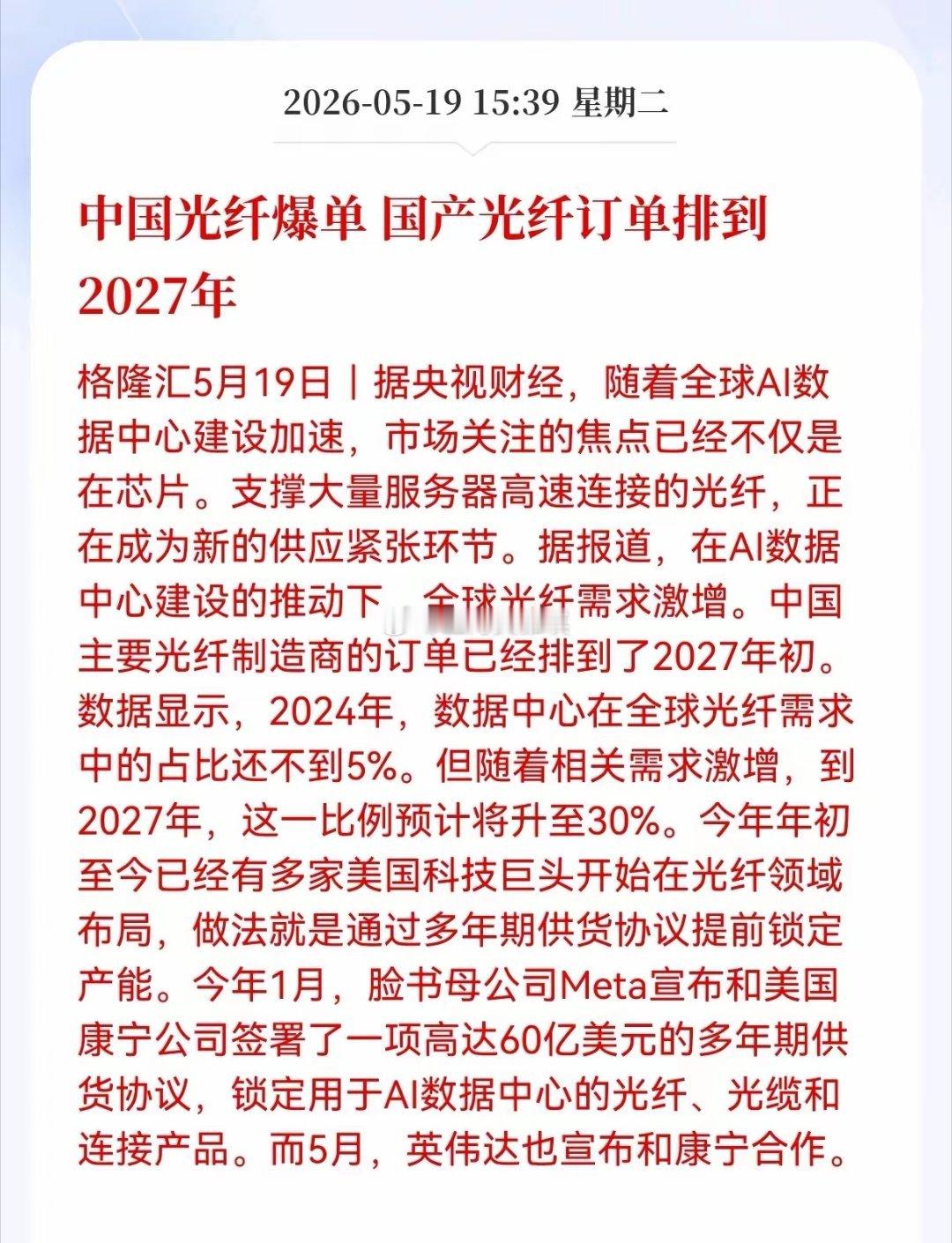 利好！重大利好消息！光纤方向迎来重大利好，中国光纤爆单，国产光纤订单排到202