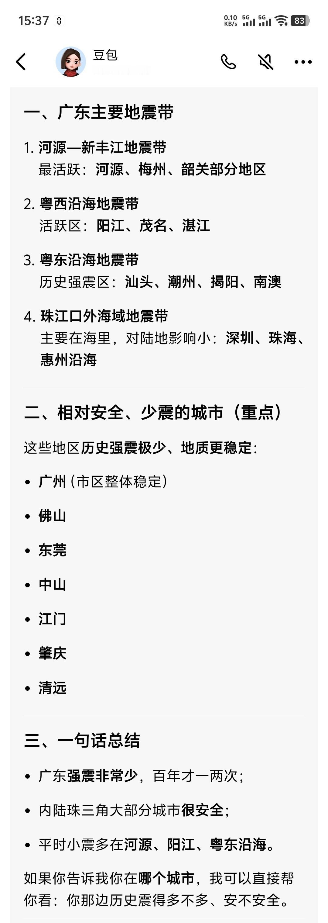 广东地震广东阳江刚刚地震了，还好震级不高！