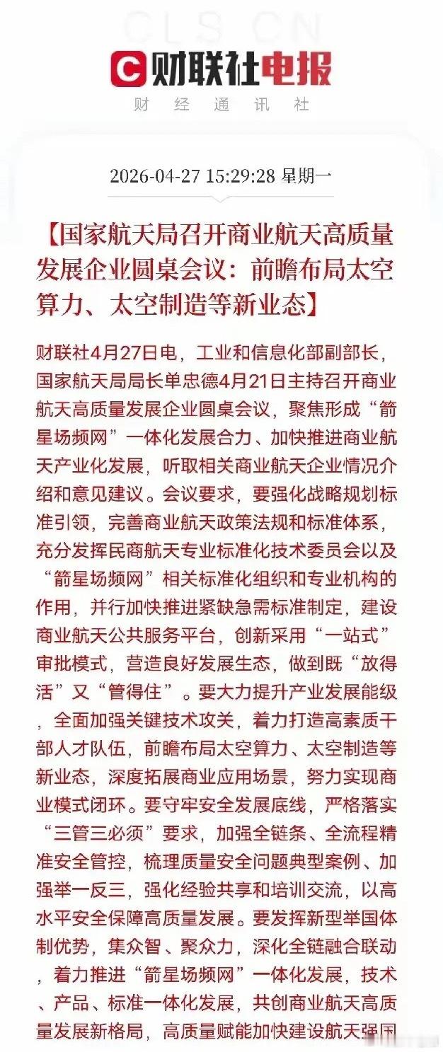 盘后重磅利好来袭！国家航天局顶层定调！商业航天迎来政策大红利，18只核心龙头完整