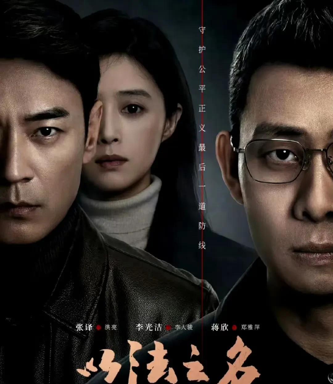 《以法之名》进入大结局，看明白这五点，才知道东平政法书记兰景茗没被定性保护伞: