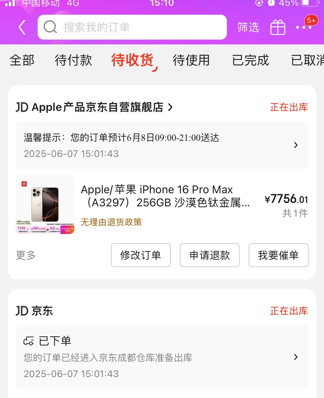 苹果618活动，也不知道后面几天还会不会降价，不管了，已出手，希望能安全下车。祝