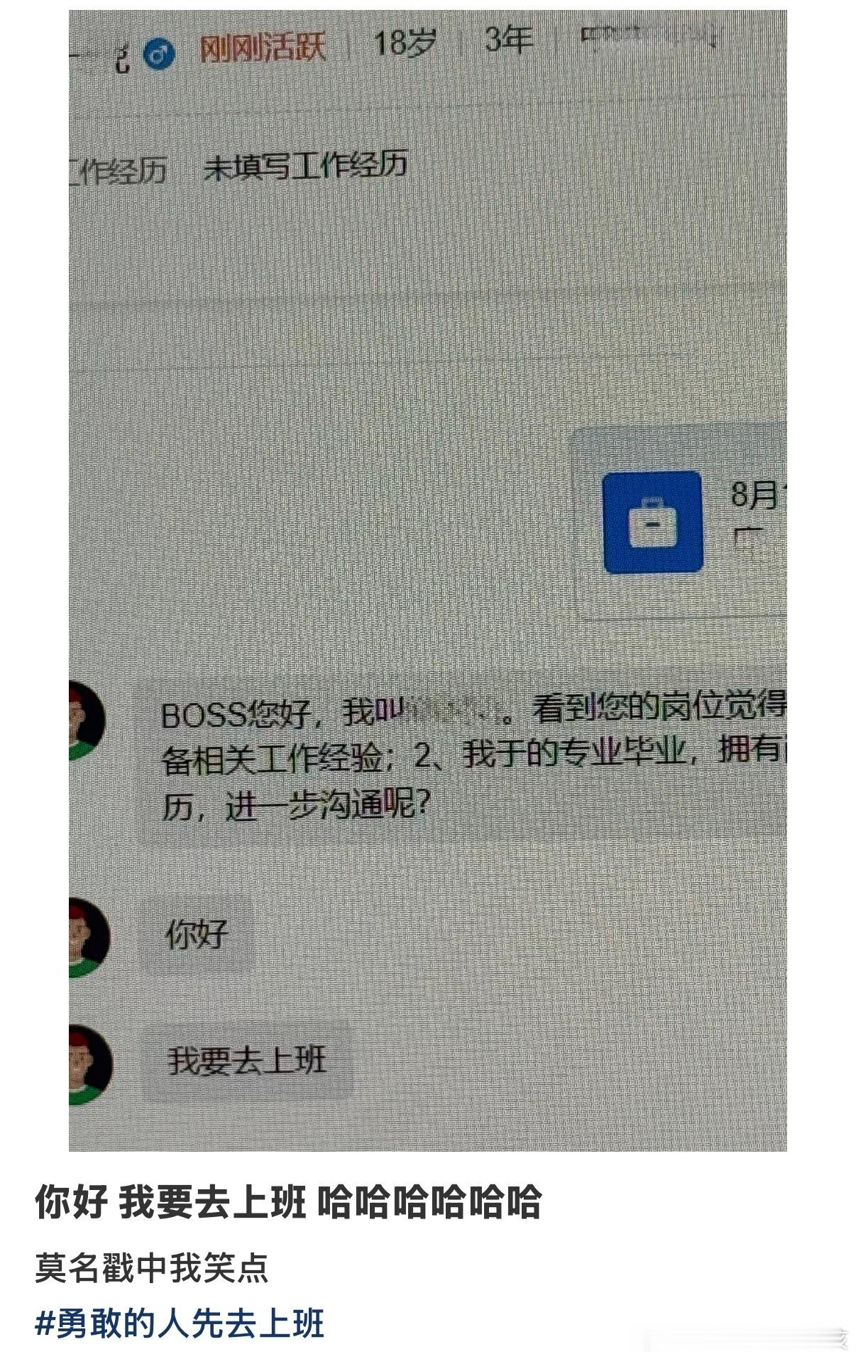 勇敢的人先去上班​​​