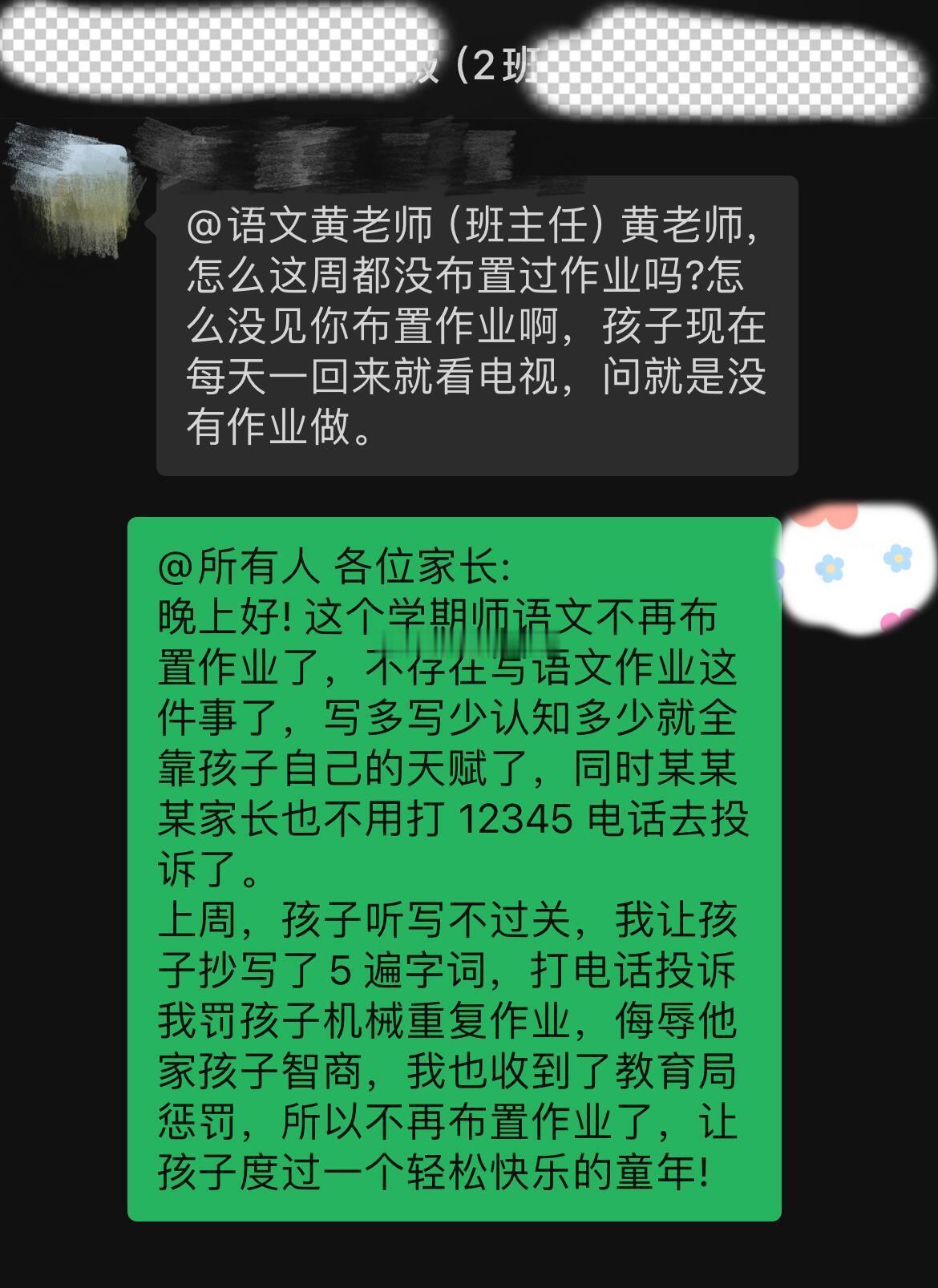 被家长投诉到教育局，决定不再布置作业了​​​