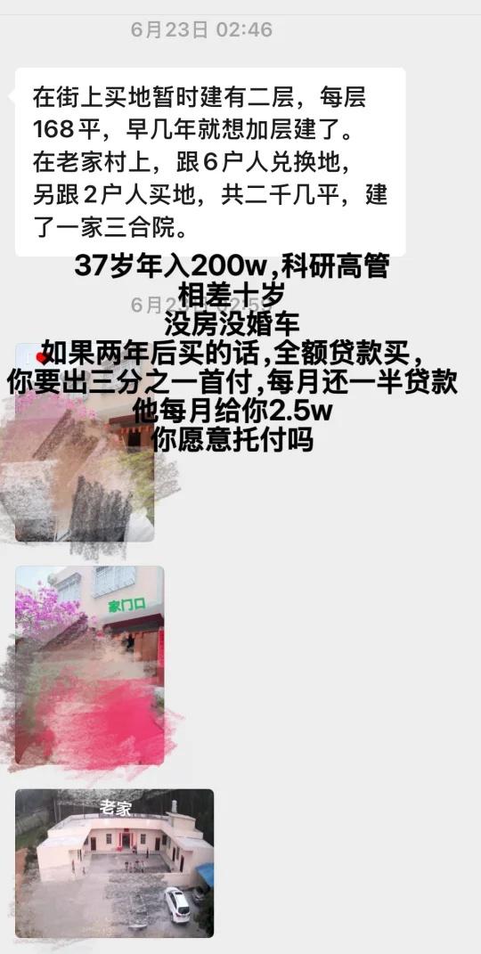 高收入优质男真实婚姻1988年出生，年入200w，科研高管，没房没婚车（婚前表
