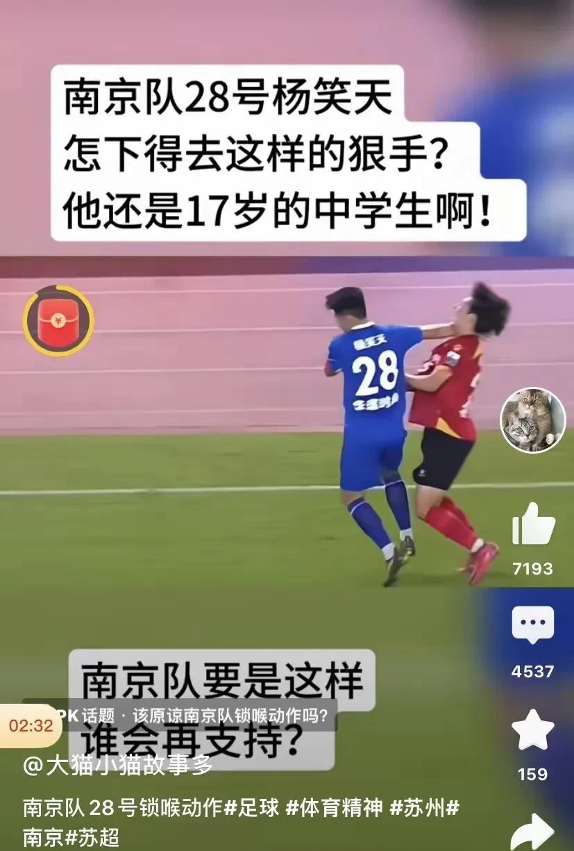 有人说杨笑天是曾经的中超球员，他伸臂把苏州队17岁小队员给拦倒在地。好多人看不