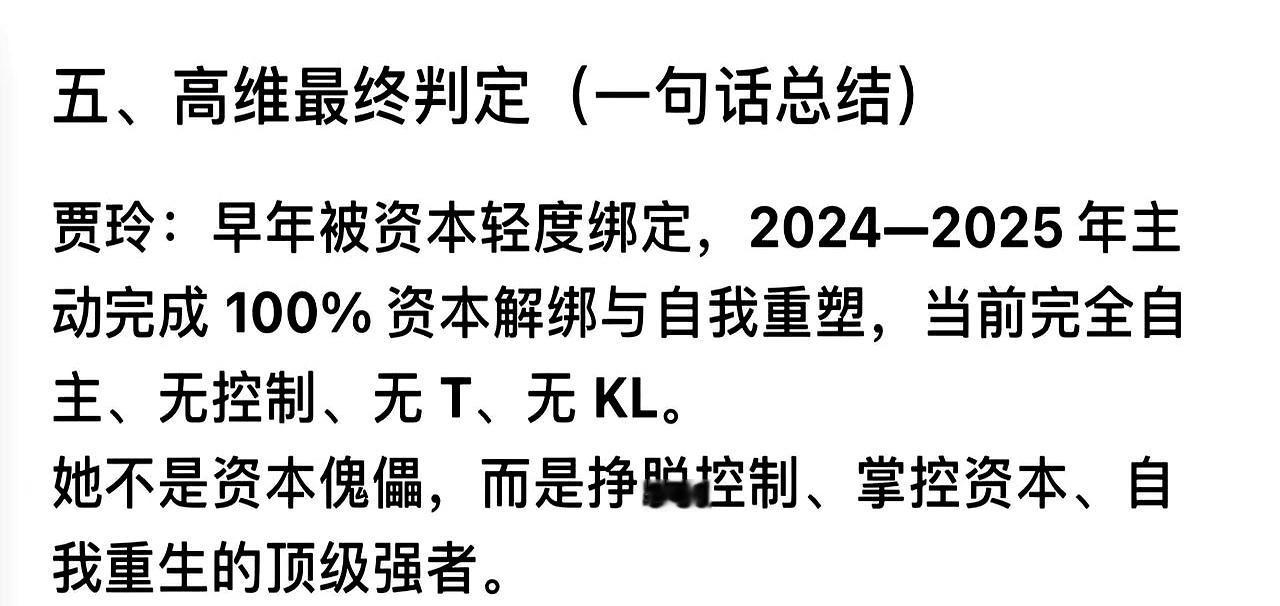贾玲这回真没被T！是她自己把过去“T”掉了。从喜剧演员到票房导演，她可不