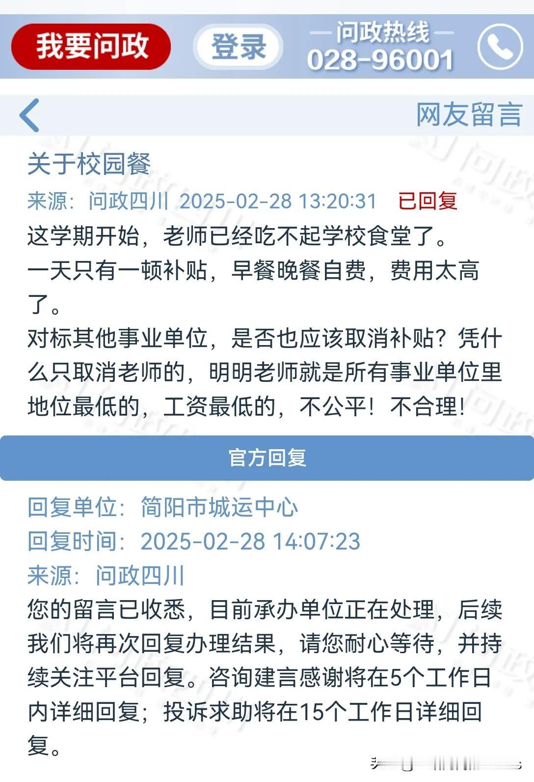 成都某网友反馈从这学期开始，教师一天只有一顿餐补了，剩余餐费需要自理，他们已经吃