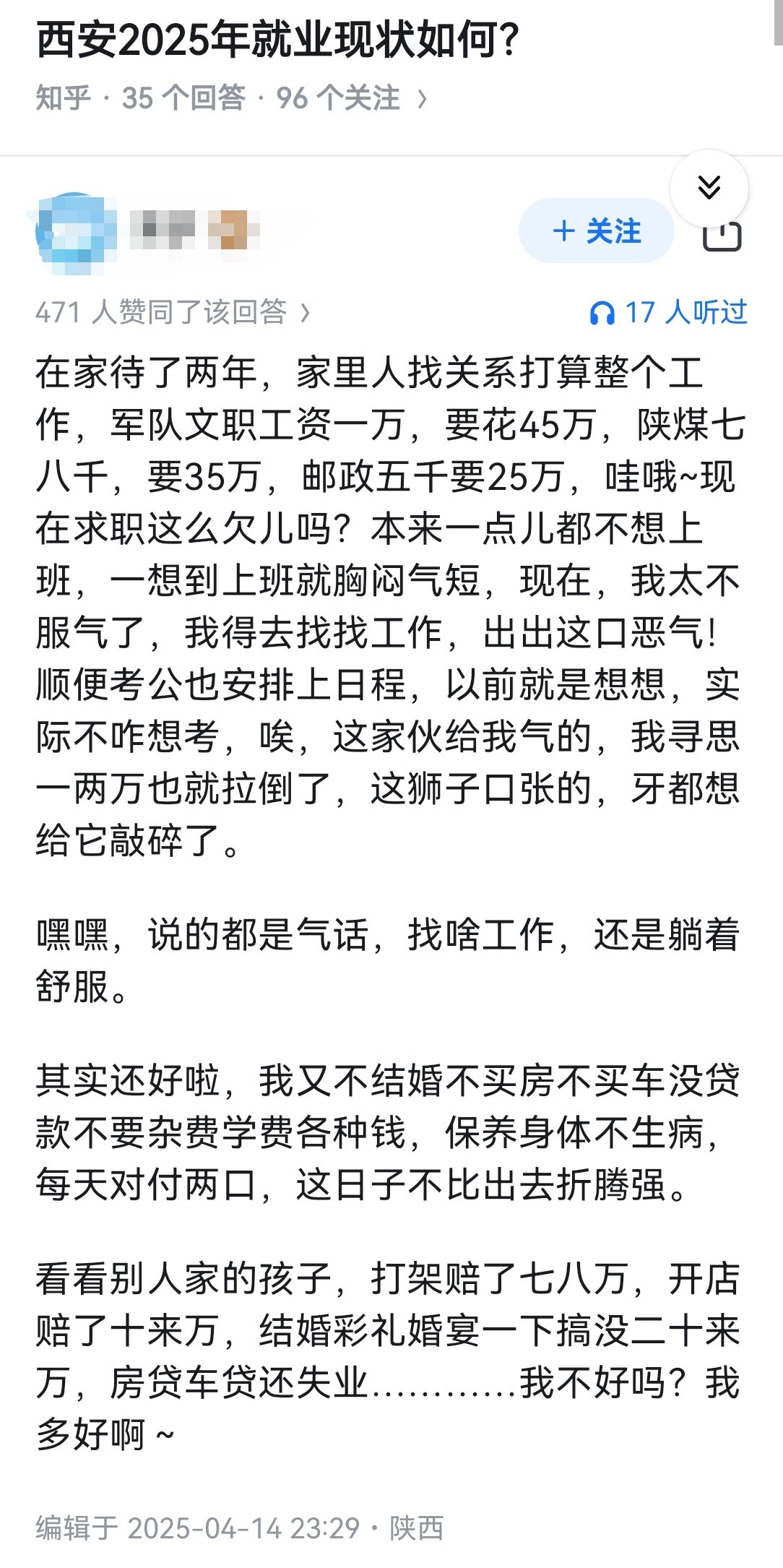 西安2025年就业现状如何？​​​