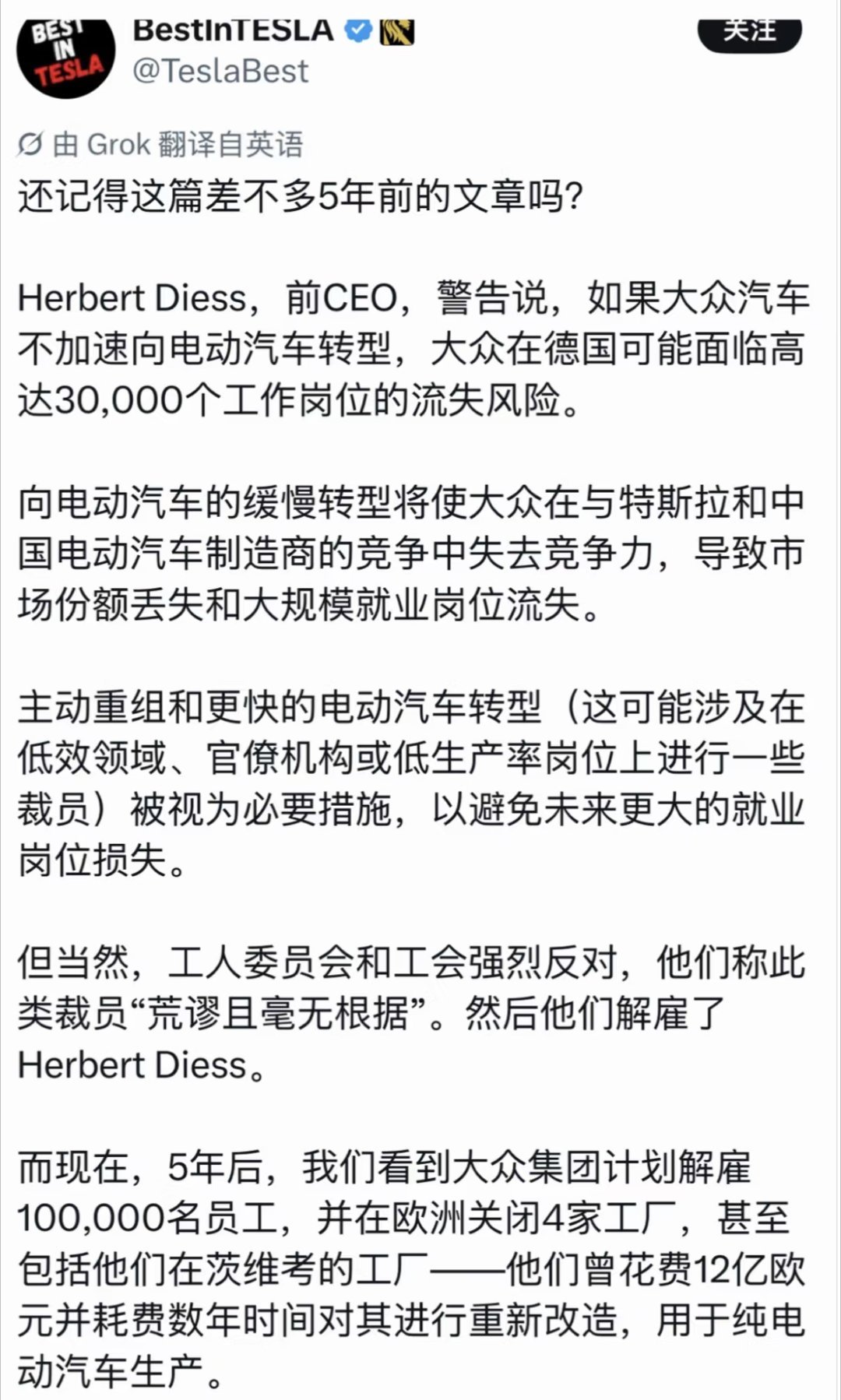 #大众集团CEO回应拟裁员10万人#省流：裁员10万人，关闭4座工厂，砍掉一半车型，把中国研发的车弄