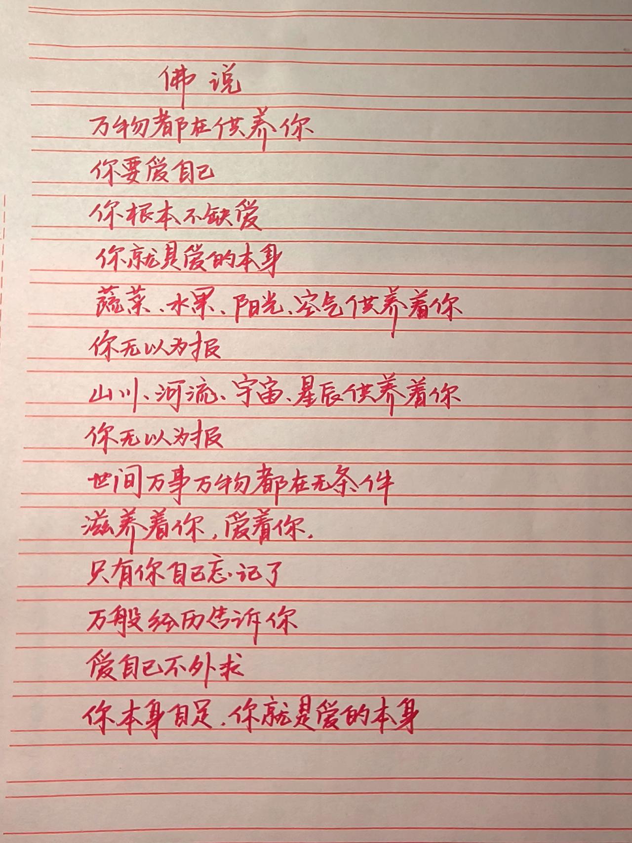 手写每日分享写字是一种生活感恩每天学习一点点