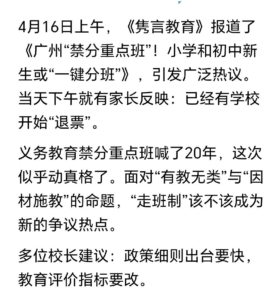 广州拟由电脑随机分班，到底在迎合谁？深圳和东莞去年开始实施由教育部门电脑随机分