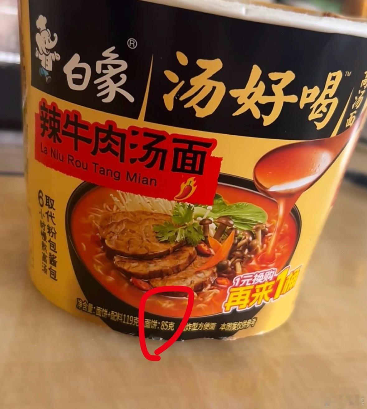 白象多半桶方便面的多半是商标去看了一眼面饼的大小，虽然“多半”是商标，但是确实比
