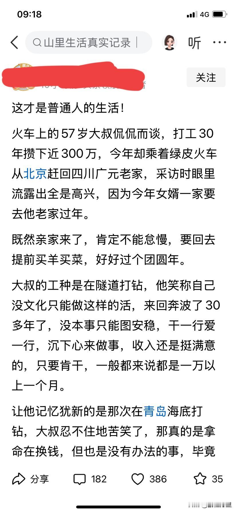 这新闻真实性有多少？怎么感觉都像是编的，太假了，现在一个月挣一万多，一年是有十几