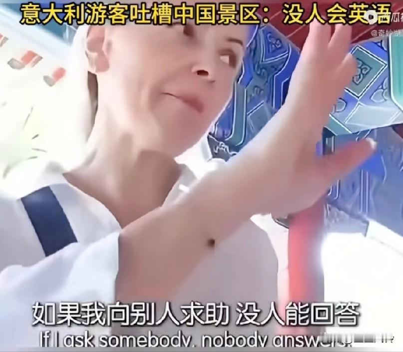 意大利美女吐槽中国景区:没人会英语，向别人求助，没人能回答，我什么都做不了！