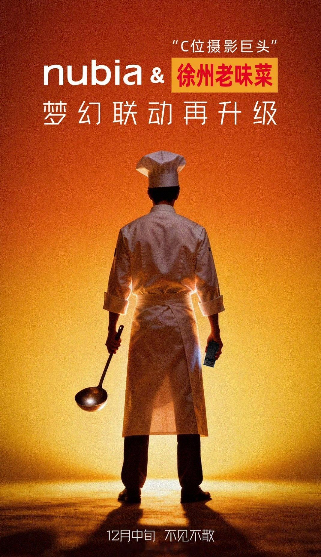 努比亚&徐州老味菜，这是要搞事情呀