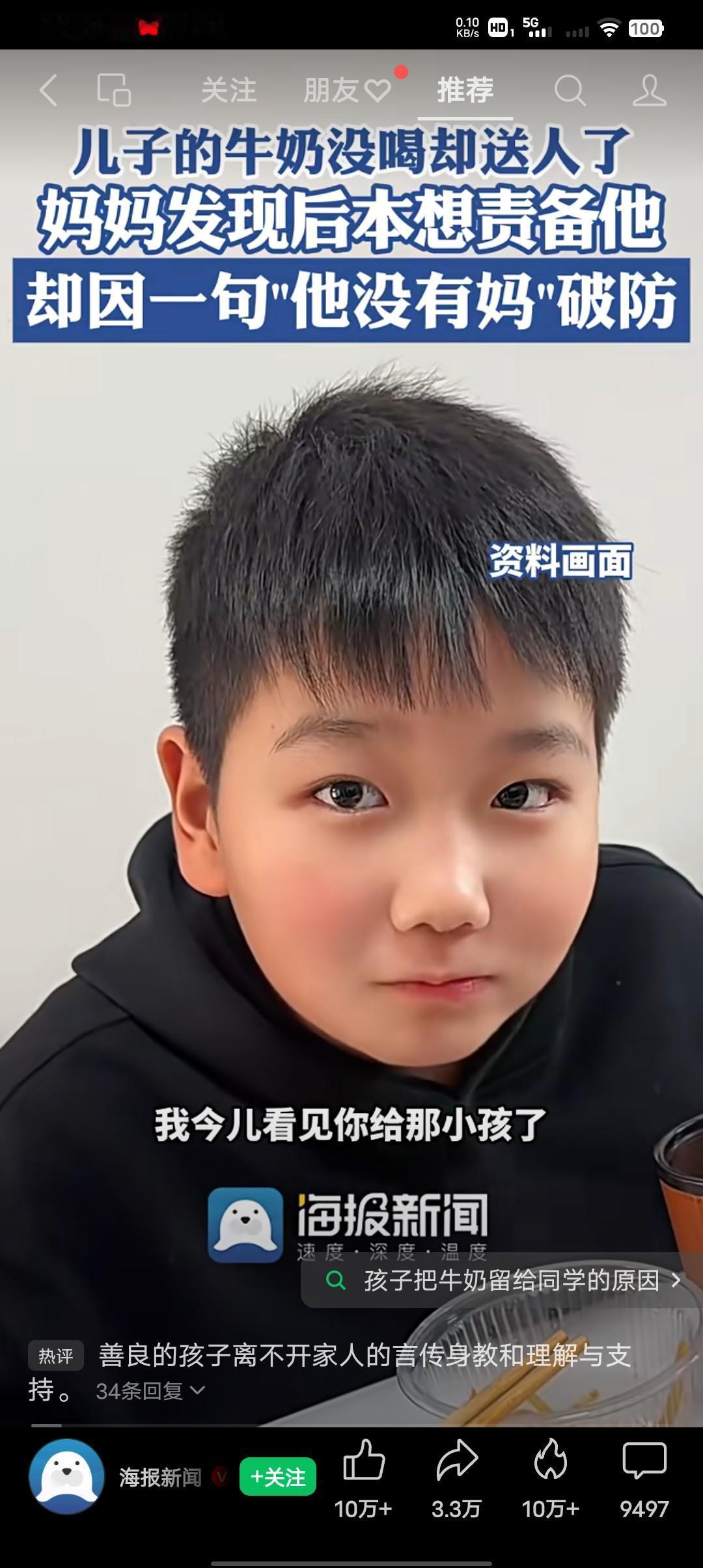 这几天总在刷到这个孩子，他把我整破防了！孩子的牛奶没喝却送人了，妈妈在发现后本