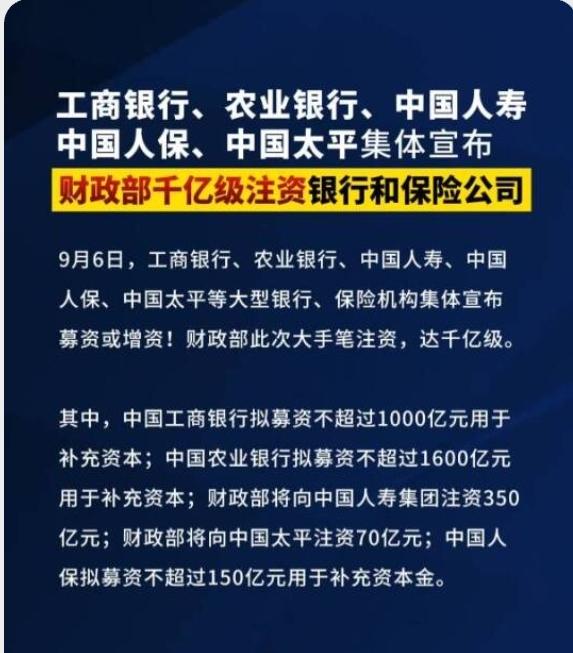 银行、保险一片绿，注资的跌，没注资的跌，这么天大的利好，居然视而不见？工行、农