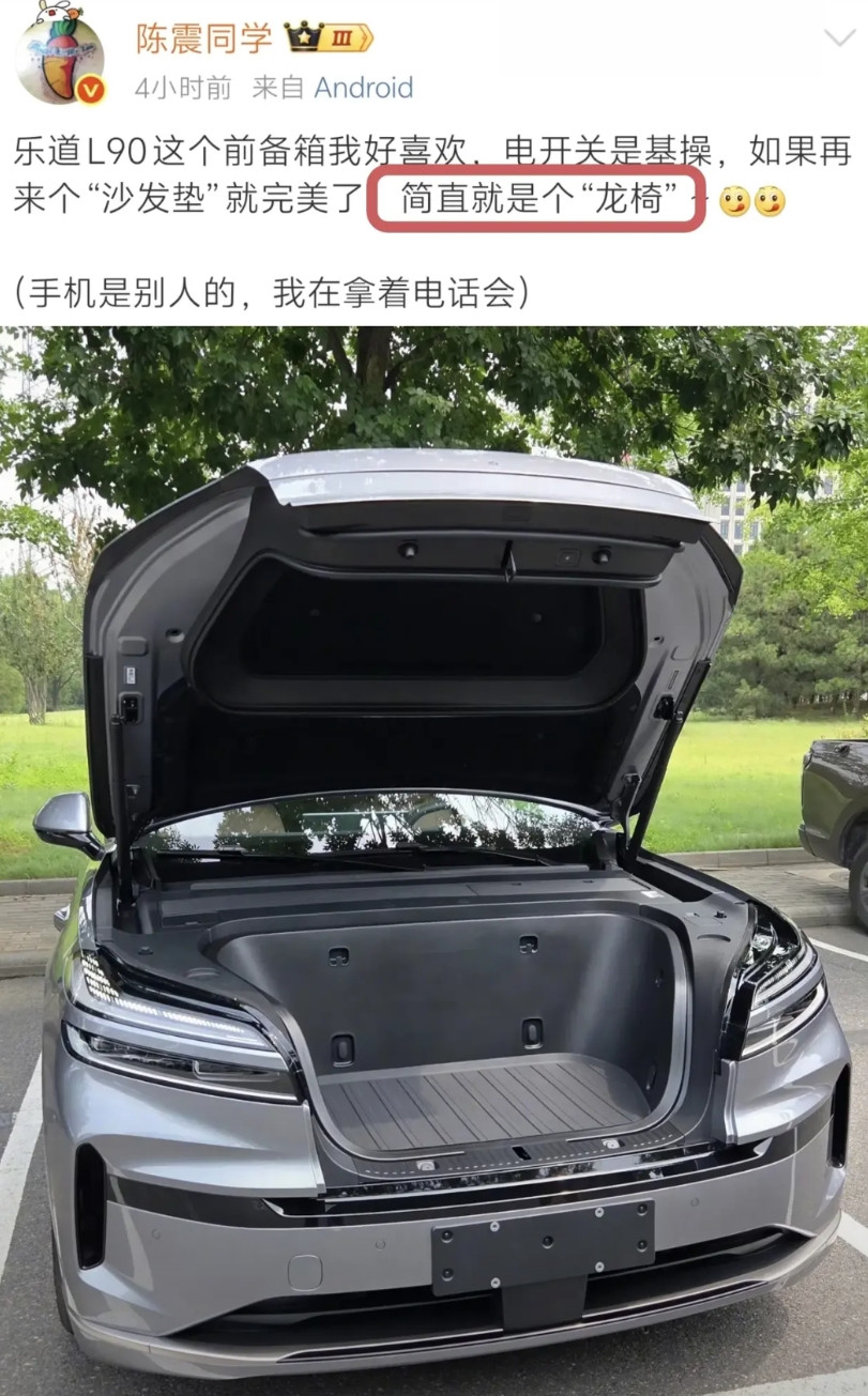 现在新能源车卷得越来越会玩！刷到陈震同学夸乐道L90前备箱，直言很喜欢，像龙