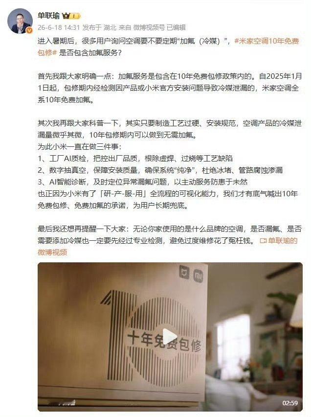 小米空调10年免费加氟夏季空调使用高峰期，不少用户关心空调是否需要定期加注冷媒。