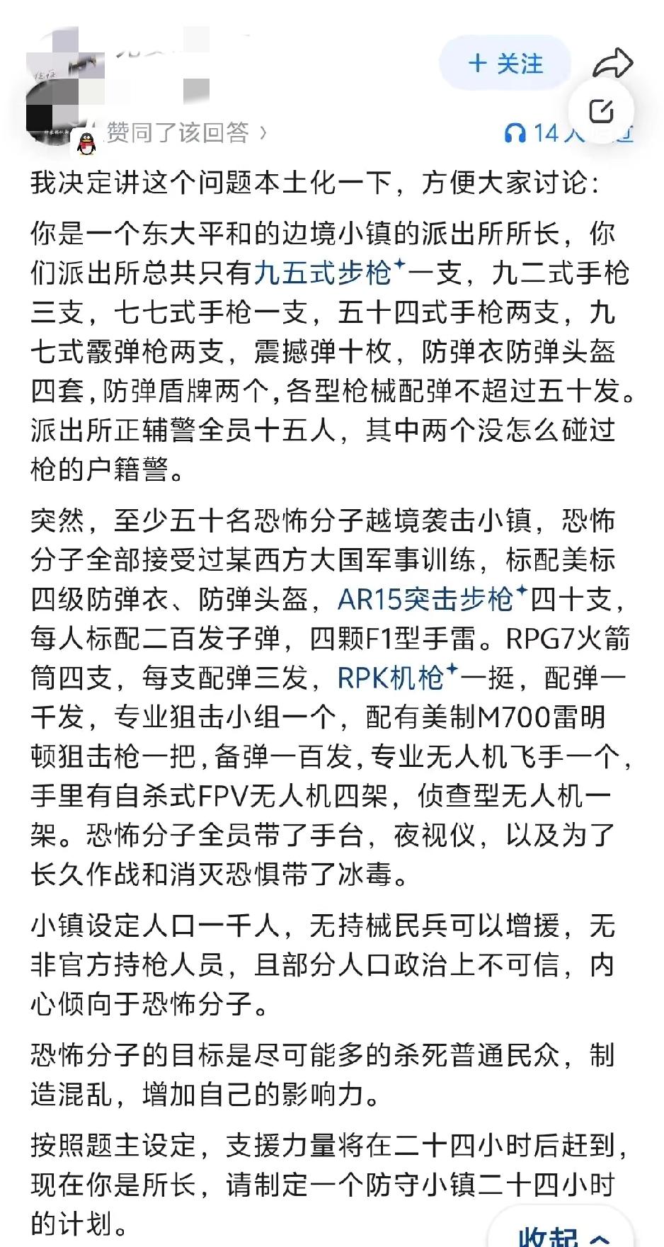 这是什么军盲设定？50个全副武装，接受过西方军事训练的恐怖分子穿越国境袭击我们