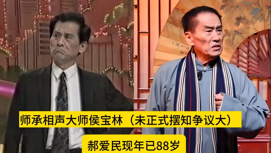 相声泰斗侯宝林12位徒弟现状：有人被逐出师门，有人客死异乡。名师出高徒，命运各