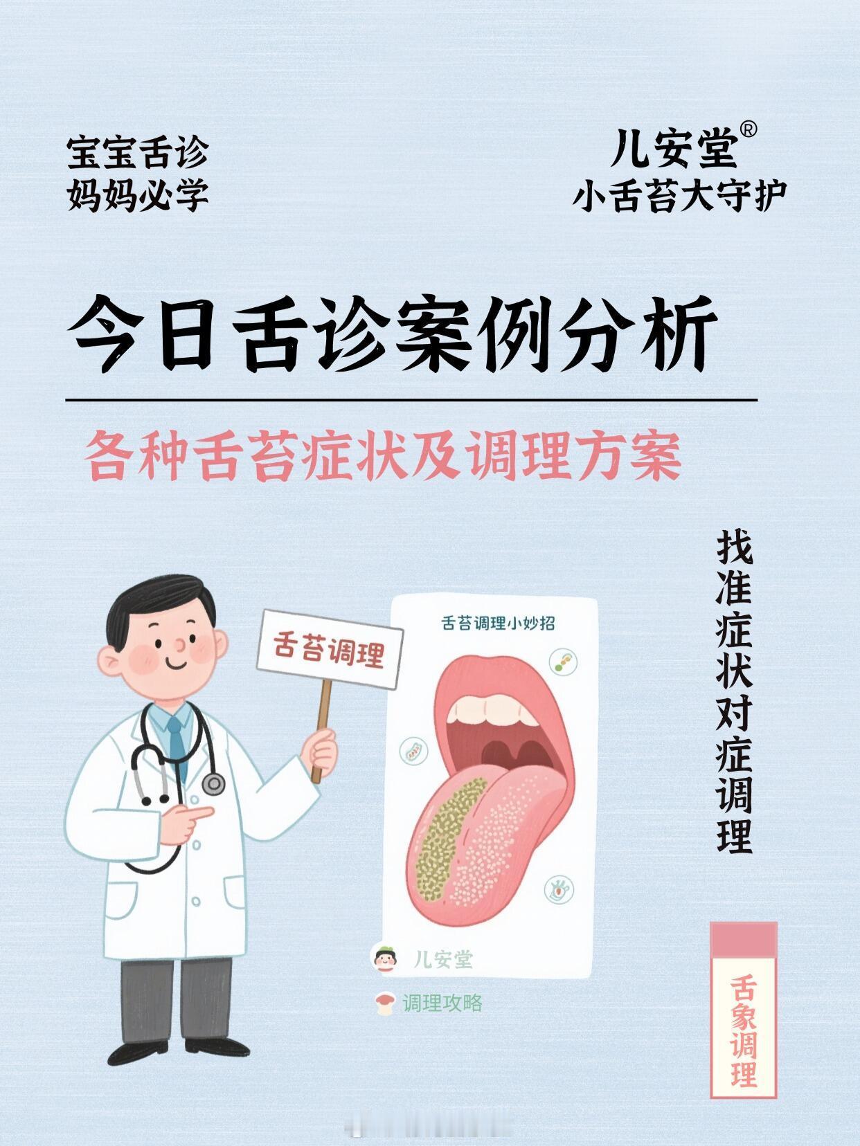 中医养生、中医中药“超全舌诊指南！对症调理，一键get健康”姐妹们快张嘴自查！中