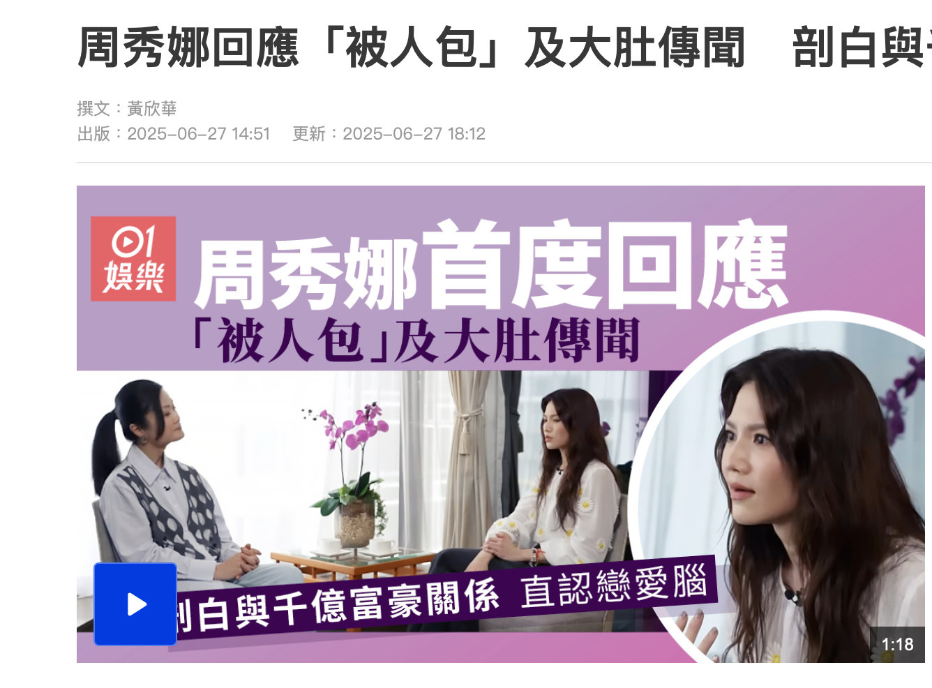 周秀娜回应被包养传闻周秀娜否认怀孕传闻周秀娜在采访中解释外界所谓