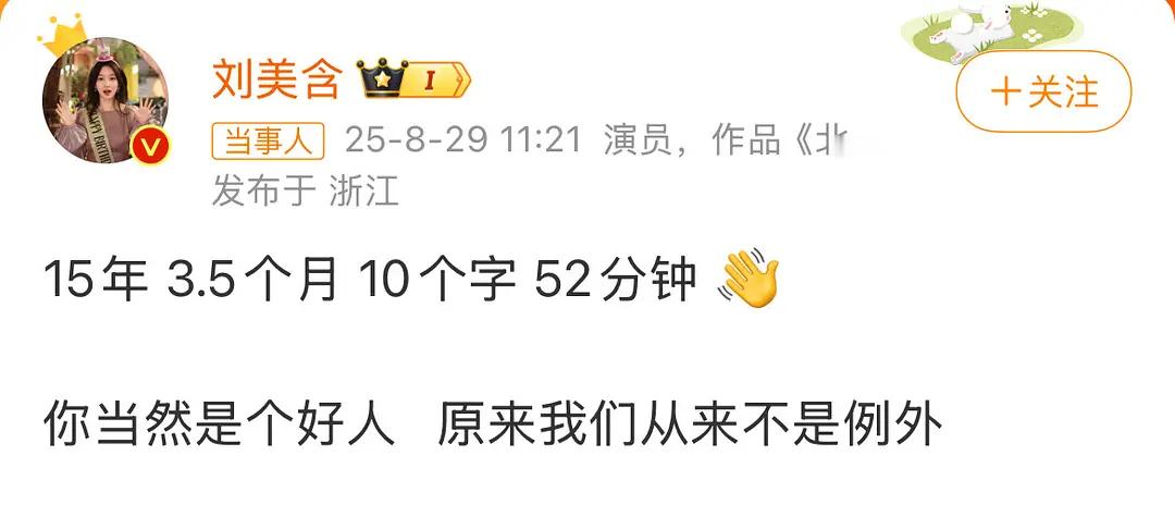 刘美含张远这算不算首个七夕节被曝的分手瓜刘美含发文：15年3.