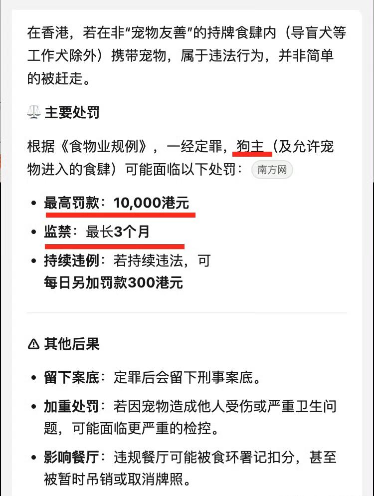 带宠物进入餐馆，人犬同食，共用餐具问题，在内地越来越多。而在香港，犬主则会被罚款