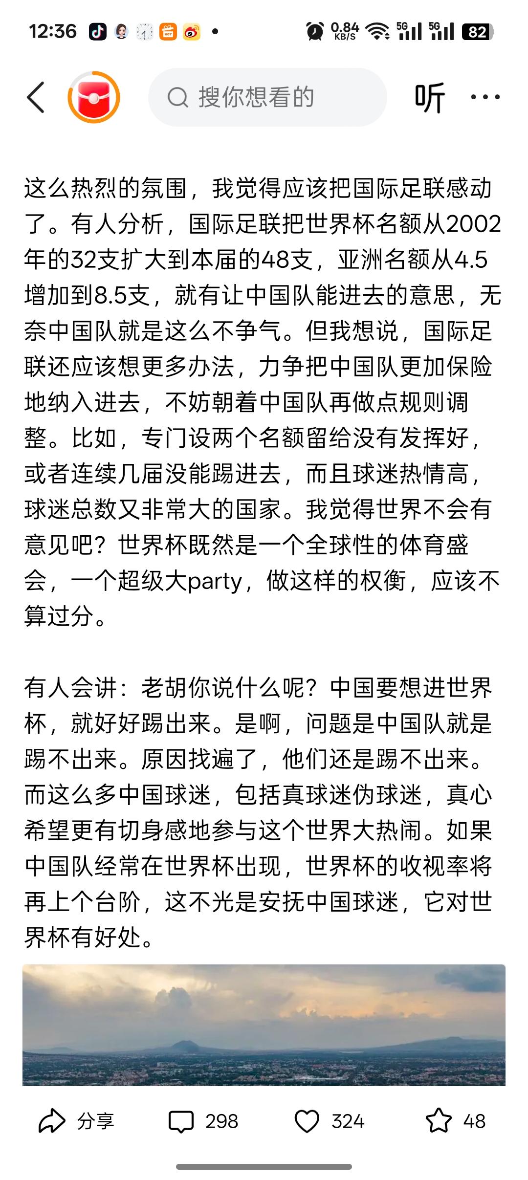 胡锡进又给世界杯支招了，胡锡进认为:世界杯从32支队伍扩大到48队，意思就是想