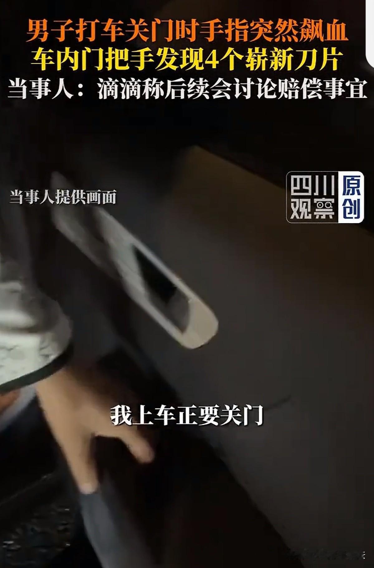 太可怕了！四川成都，男子深夜滴滴打车，上车后手放进车门凹槽准备关门时，突然感觉被