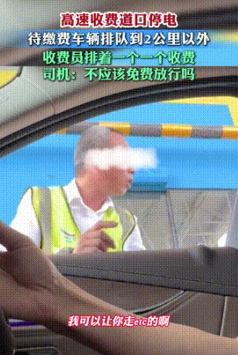 “社会就需要这种较真的人！”江苏，男子在高速收费站停车，因为亭子没电了，导致需要