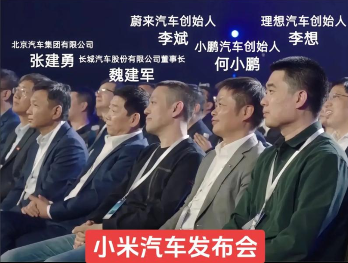 连行业最大的大佬王传福都请来了，雷军在汽车圈的地位明显发生了变化。