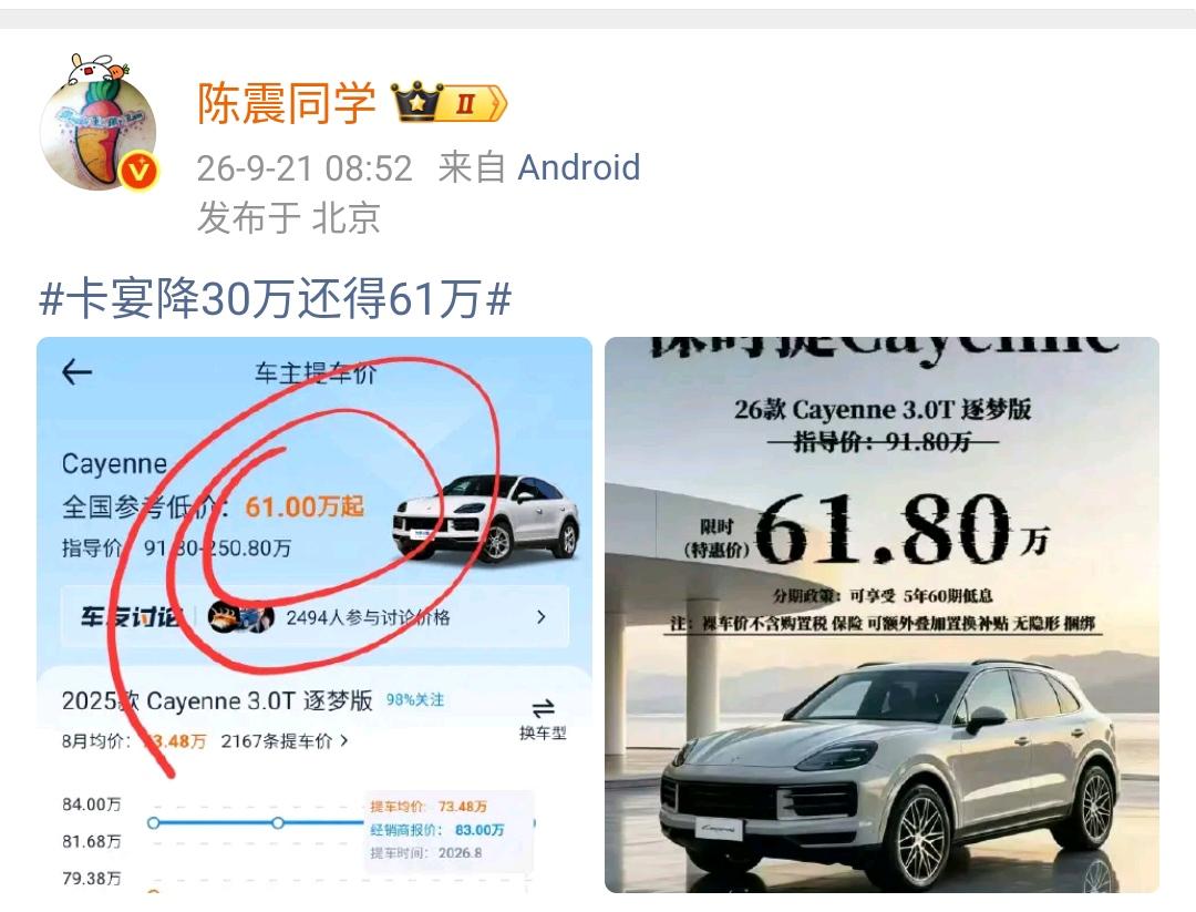 陈震：卡宴降30万还得61万​​​保时捷卡宴的价格到了61万元，那么奔驰