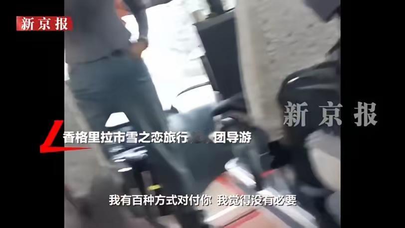 9月15日，云南香格里拉，一男子跟团旅游，事先签署的合同上声明，不强制游客进行购