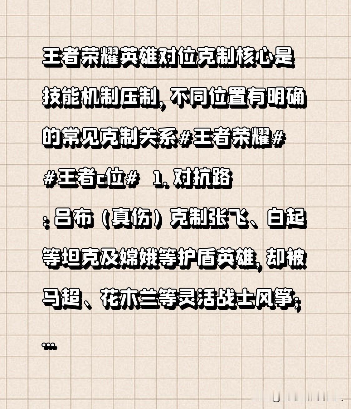王者荣耀英雄对位克制核心是技能机制压制，不同位置有明确的常见克制关系王者荣耀王