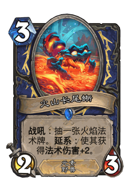 炉石传说推荐一套上分效率的法强萨：哐哐干脸，首先饮品回调太猛了，其次火山长尾蜥